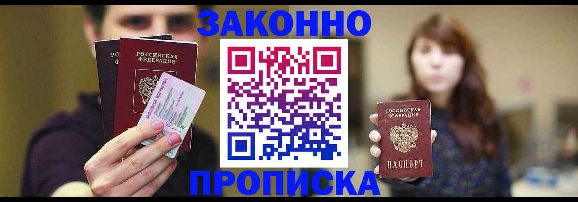 временная регистрация собственник в Севастополе